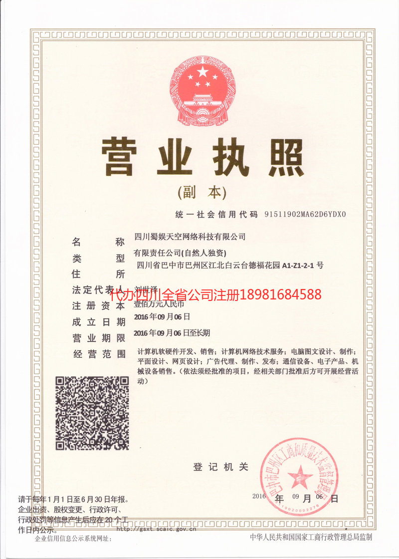 廊坊廊坊蜀娱天空网络科技有限公司