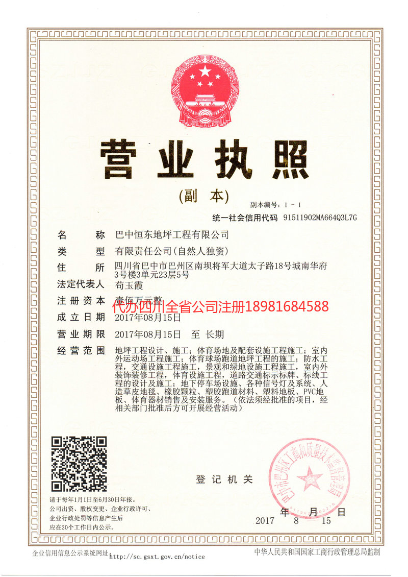 廊坊廊坊恒东地坪工程有限公司