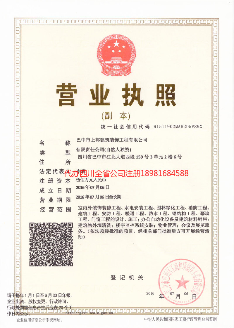 廊坊廊坊上邦建筑装饰工程有限公司