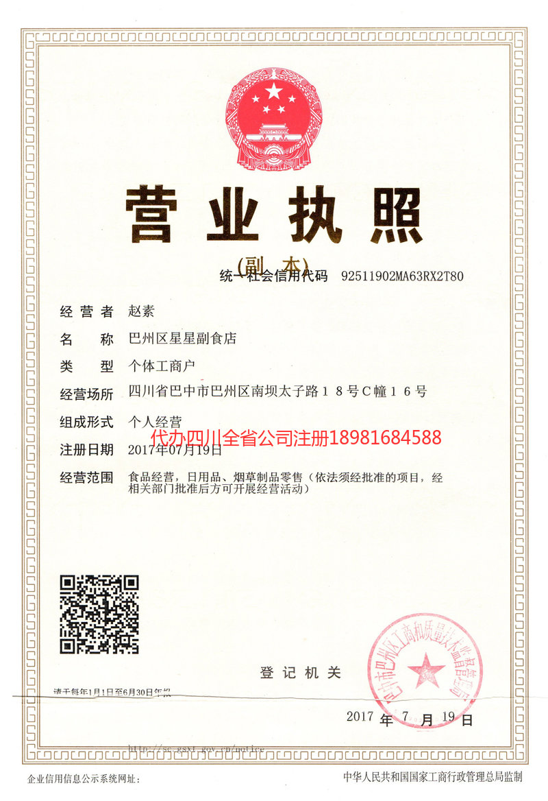 廊坊廊坊星星副食店