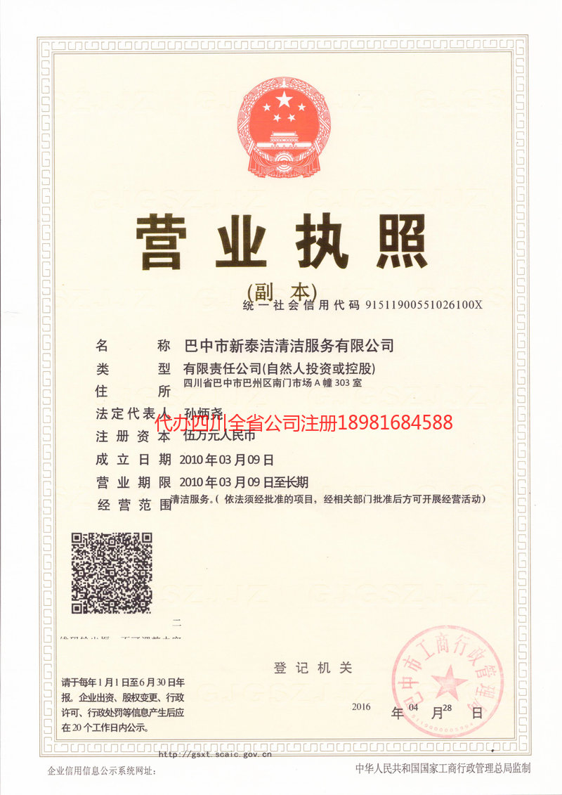 廊坊廊坊新泰洁清洁服务有限公司