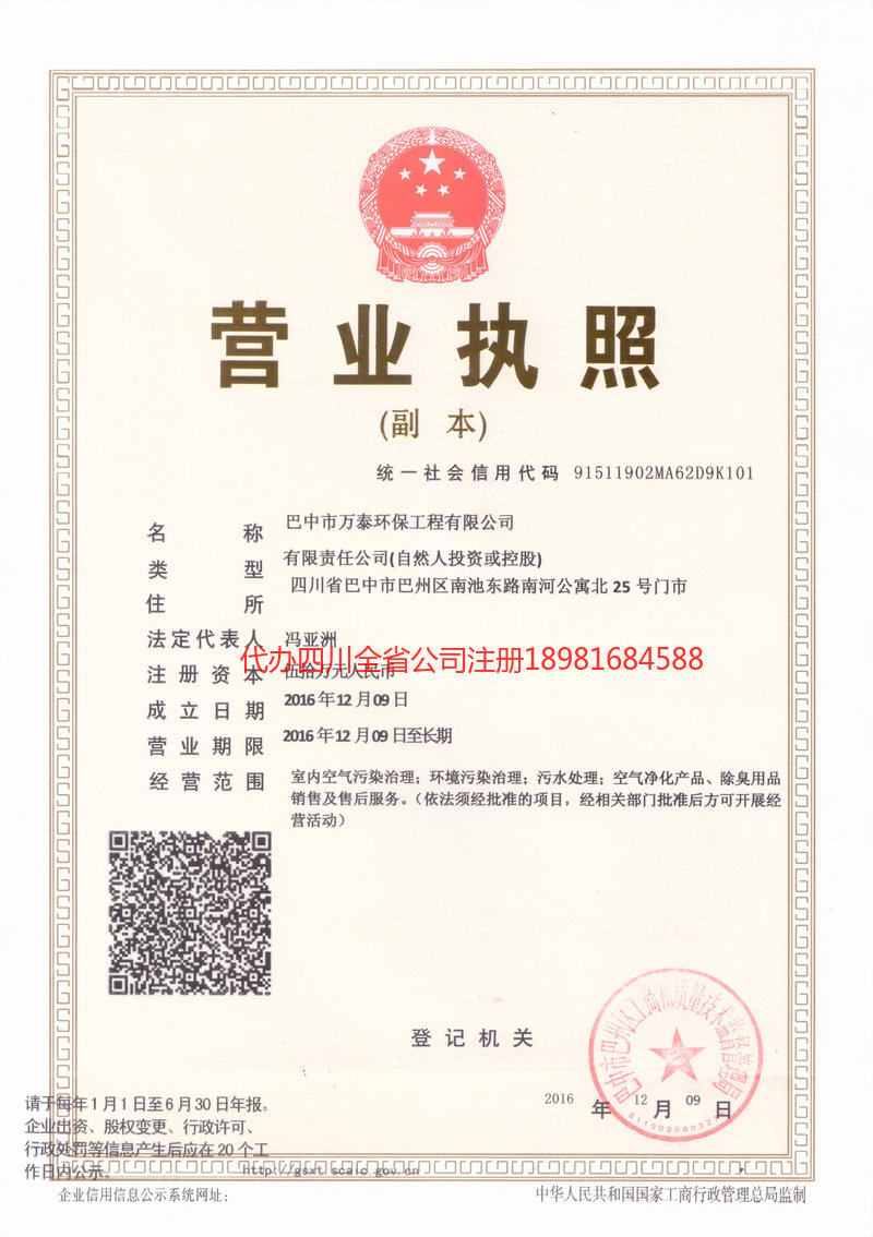 廊坊廊坊万泰环保工程有限公司