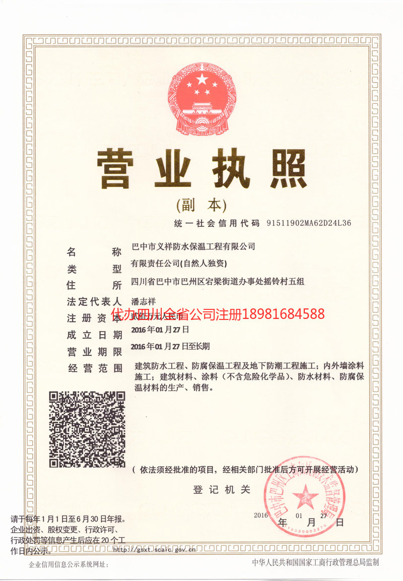 廊坊廊坊义祥防水保温工程有限公司