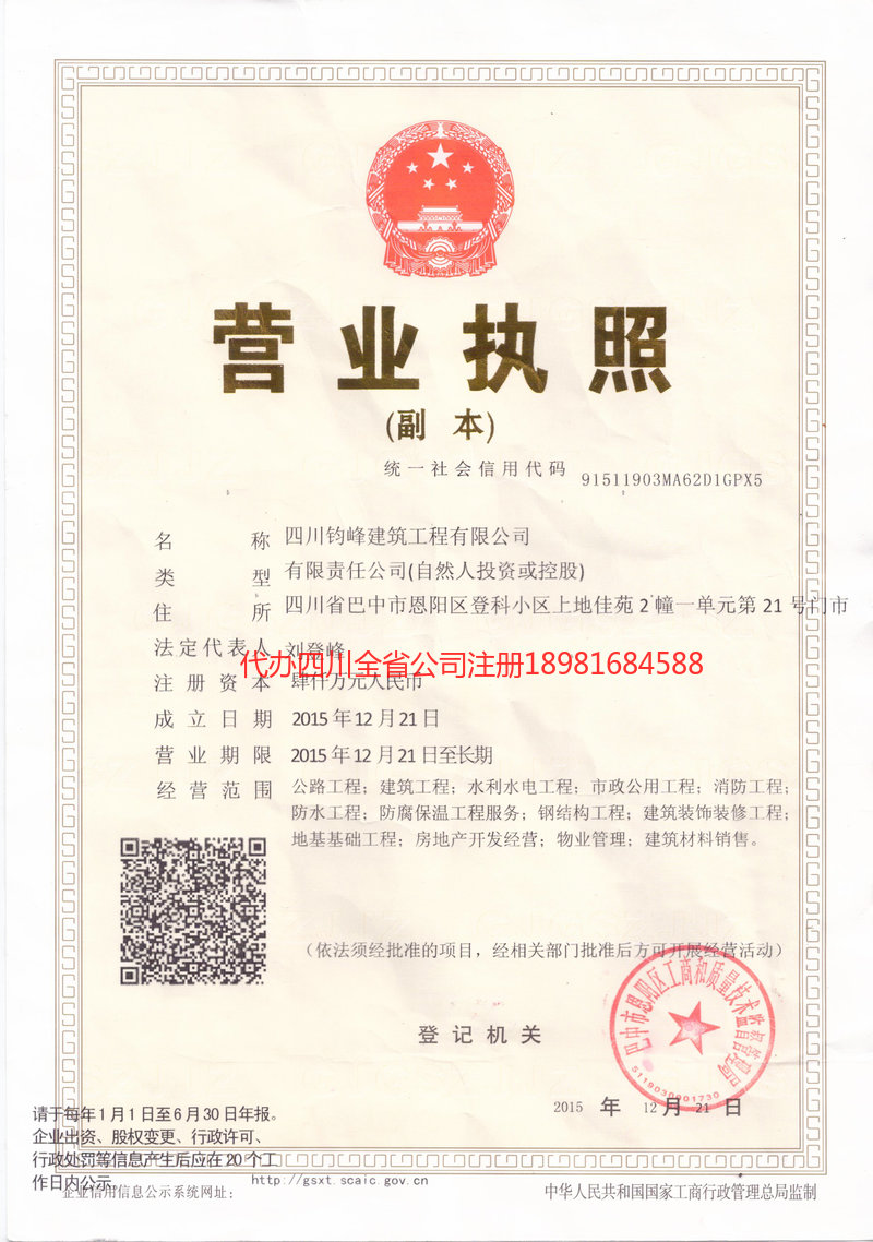 廊坊廊坊钧峰建筑工程有限公司